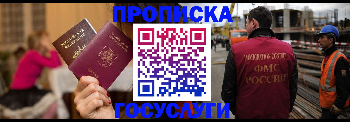 временная регистрация купить в Россоши