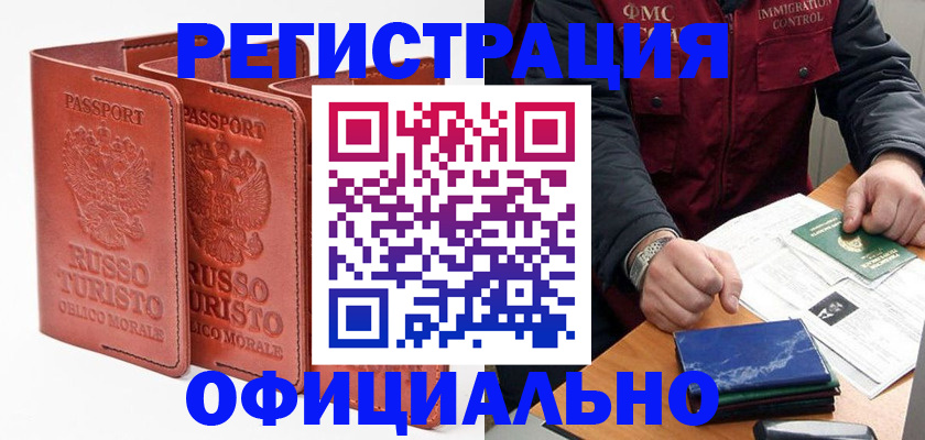 временная регистрация для школы в Россоши