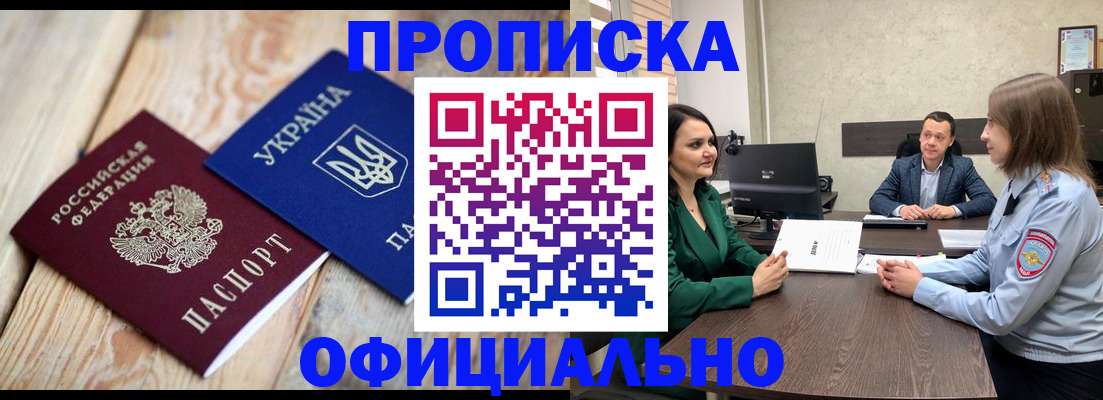 где прописаться в Россоши