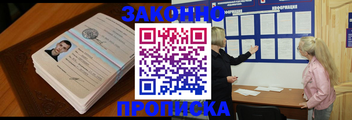 где прописаться в Россоши